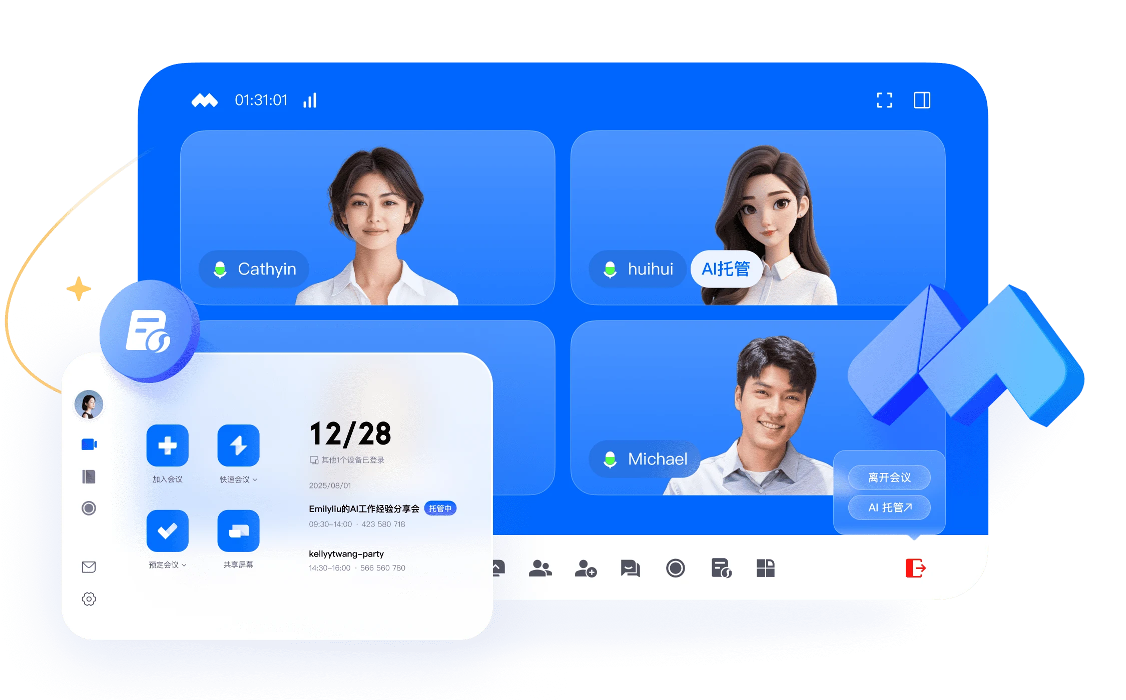 腾讯会议大型会议HUD