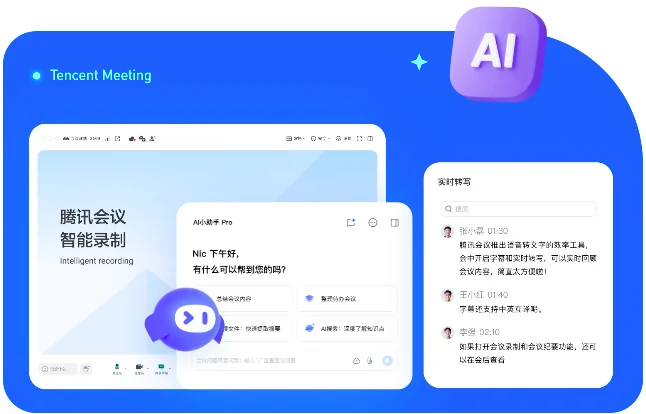 腾讯会议大型会议全员覆盖